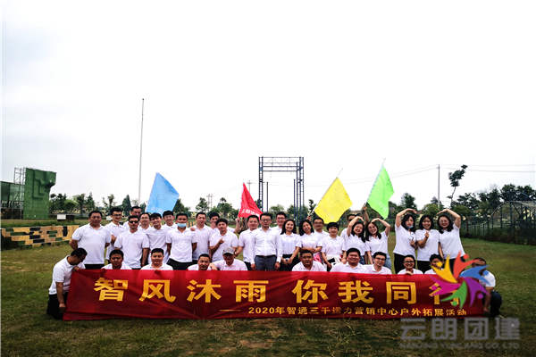 南京夏季拓展訓(xùn)練——智通三千野外素質(zhì)拓展活動(dòng)