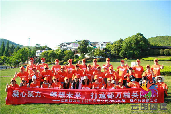 公司拓展團建活動主題內容標題.jpg
