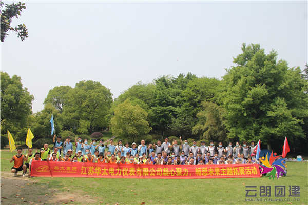 公司拓展團建活動主題內容標題.jpg