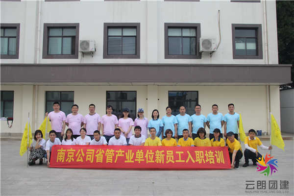 南京拓展.jpg