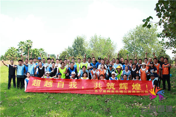 南京戶外拓展訓(xùn)練——蘇寧易購(gòu)員工拓展培訓(xùn)活動(dòng)