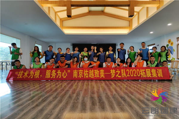 南京拓展培訓(xùn)公司——佑越企業(yè)拓展活動