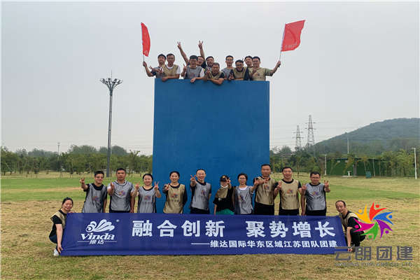 南京戶外拓展—維達(dá)企業(yè)團(tuán)建活動
