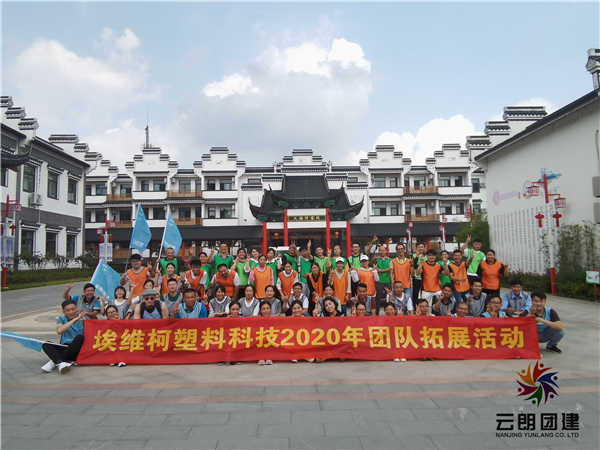 南京戶外團(tuán)建活動.jpg