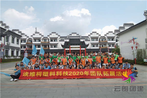 南京拓展訓(xùn)練公司—埃維柯拓展培訓(xùn)活動(dòng)