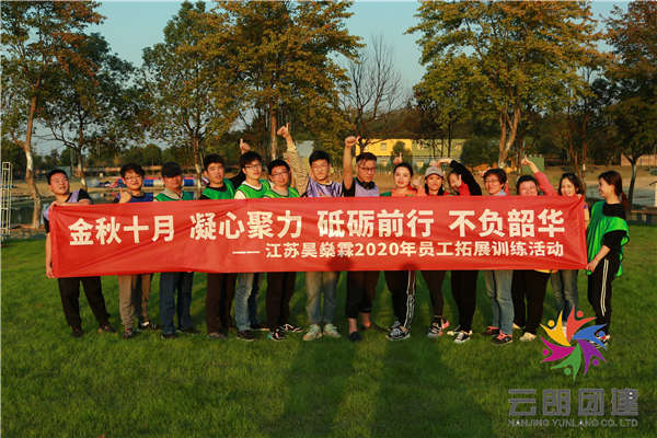 南京戶外拓展訓(xùn)練——偉略團(tuán)隊拓展活動