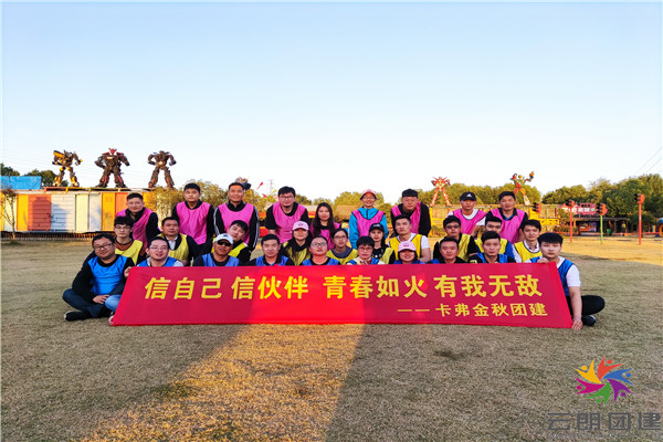 南京拓展訓(xùn)練/卡弗團(tuán)隊拓展活動