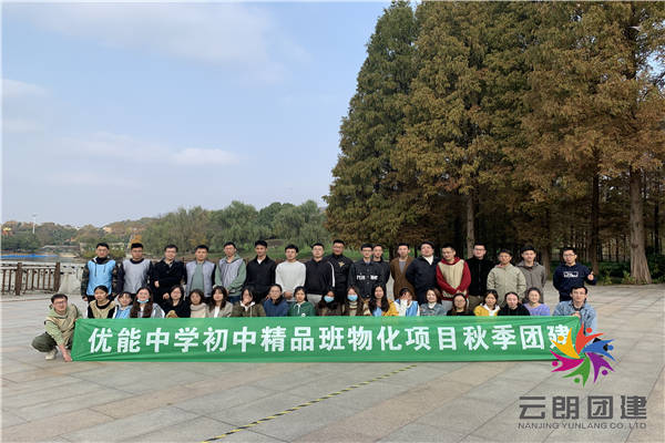 南京白馬公園拓展訓(xùn)練|新東方白馬公園拓展活動