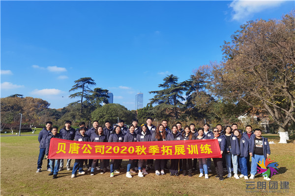 南京玄武區(qū)團(tuán)建活動(dòng)/貝唐玄武湖一天團(tuán)建