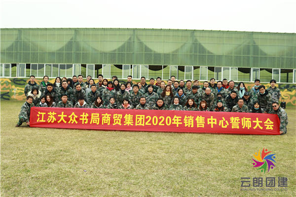 南京舟漁寨拓展訓(xùn)練|大眾書局舟漁寨拓展活動