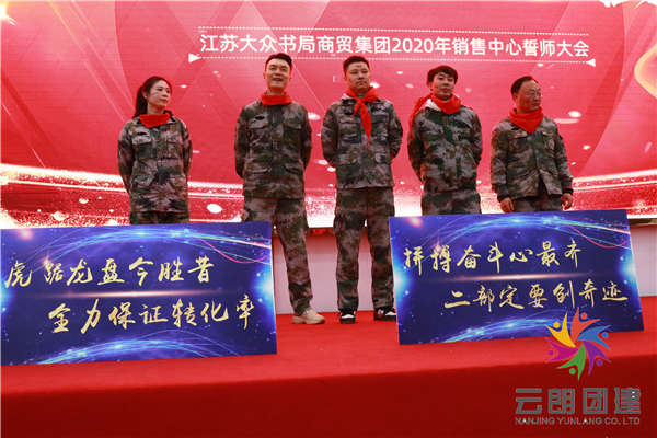 南京軍事化訓(xùn)練——大眾書局拓展培訓(xùn)活動
