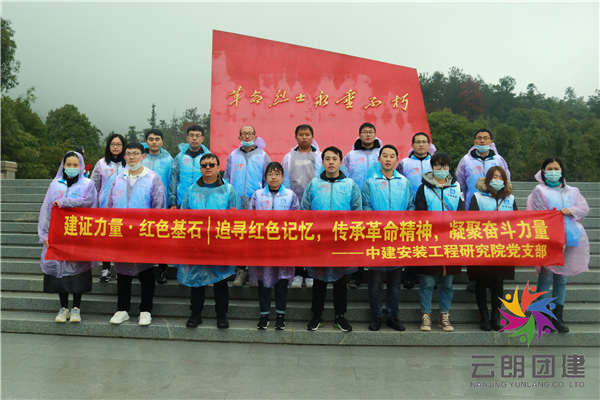 南京高淳拓展訓(xùn)練——中建安裝紅色黨建活動(dòng)