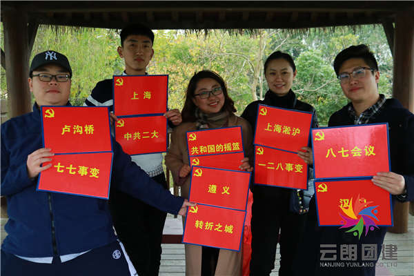 南京紅色黨建—主題定向黨建活動