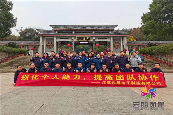 南京團(tuán)隊(duì)拓展——東思戶外拓展培訓(xùn)活動(dòng)