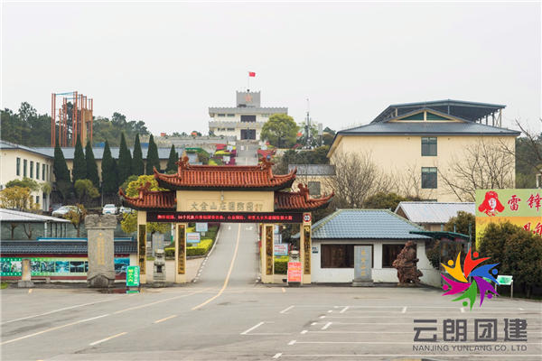 南京溧水大金山拓展培訓(xùn)基地