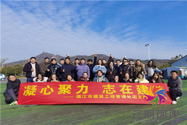 南京拓展培訓(xùn)——建管處部門拓展訓(xùn)練活動(dòng)
