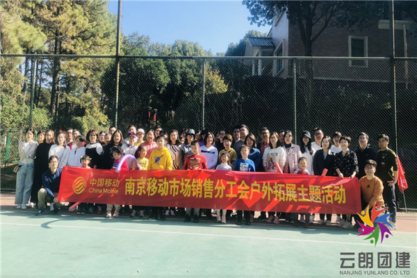南京戶外拓展主題活動怎么做