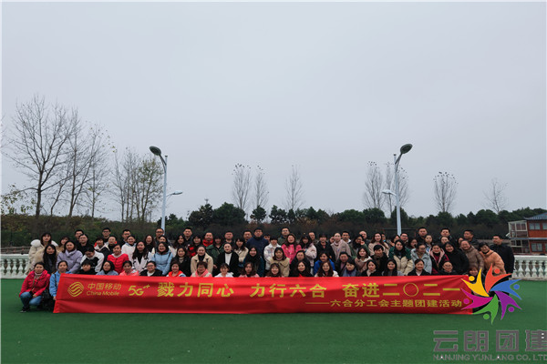 南京六合區(qū)開展團(tuán)建活動(dòng)