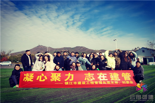 南京特色主題項目團建活動