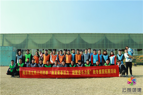 南京集團(tuán)公司組織團(tuán)建活動(dòng)