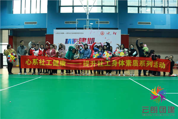 南京趣味運(yùn)動(dòng)會(huì)——樂(lè)活社工素質(zhì)拓展活動(dòng)