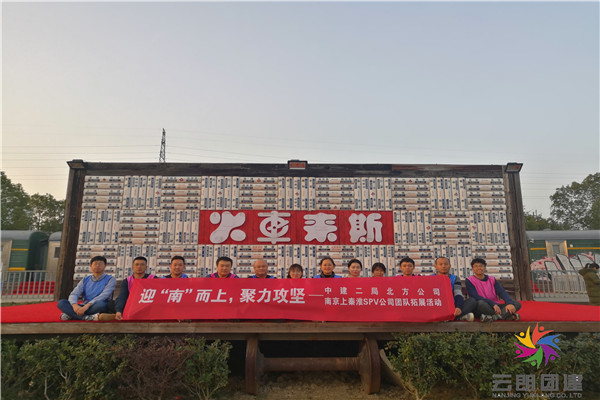 南京杏花村拓展基地團(tuán)隊(duì)拓展活動
