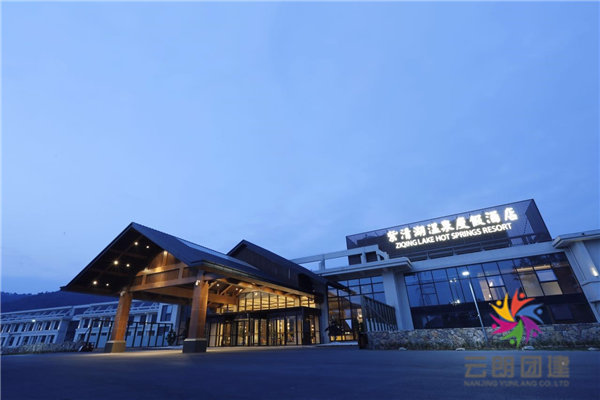 南京溫泉團(tuán)建酒店年會(huì)場地推薦