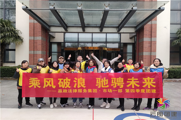 南京老山拓展基地團(tuán)建活動(dòng)