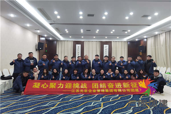 南京主題拓展訓(xùn)練——元臣室內(nèi)團(tuán)建活動