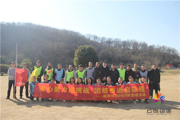 南京拓展主題團建活動