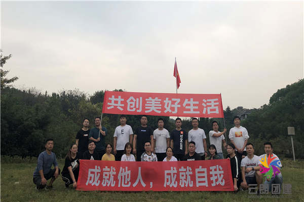 南京集體拓展訓(xùn)練——石化集團(tuán)團(tuán)建活動(dòng)