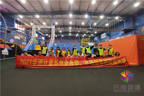 南京室內(nèi)好玩的年終團建活動