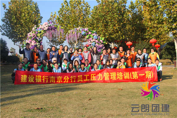 南京團(tuán)隊(duì)拓展哪家好？