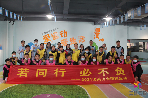 2021南京室內(nèi)開(kāi)年團(tuán)建活動(dòng)