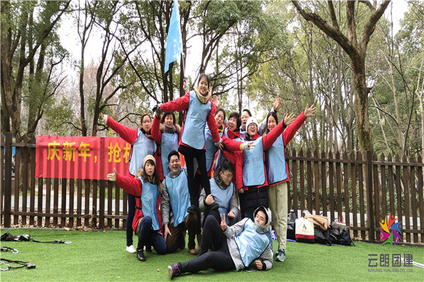 南京迎新年戶外團建活動