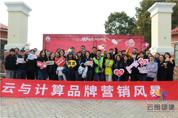 南京戶外有意思的團建活動