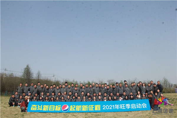 南京一季度啟動大會團(tuán)建活動