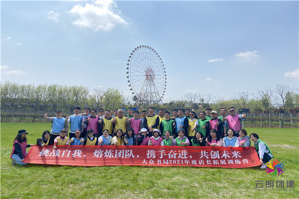 南京2021年度春日拓展訓(xùn)練活動