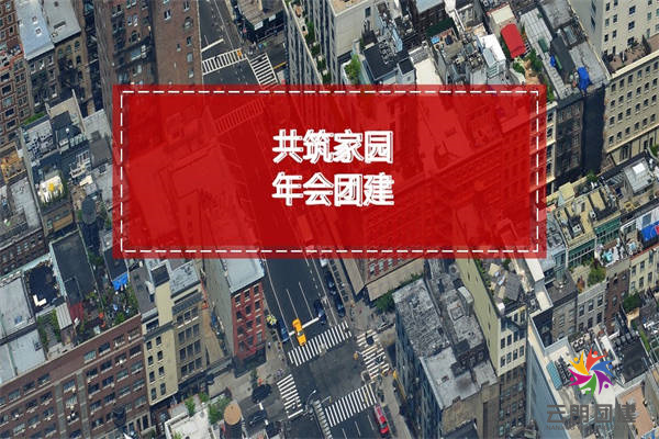 南京年會(huì)團(tuán)建拓展怎么組織？