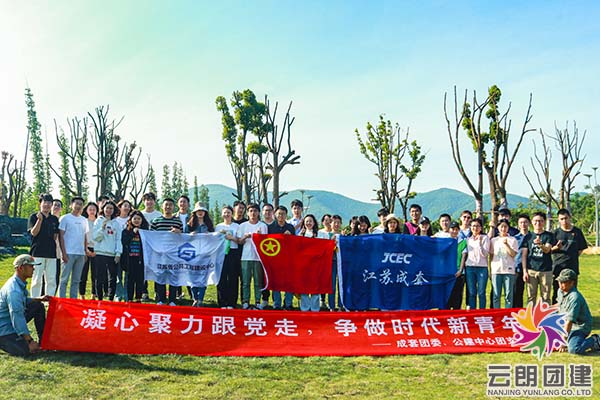 南京團建活動——成套五四團支部活動