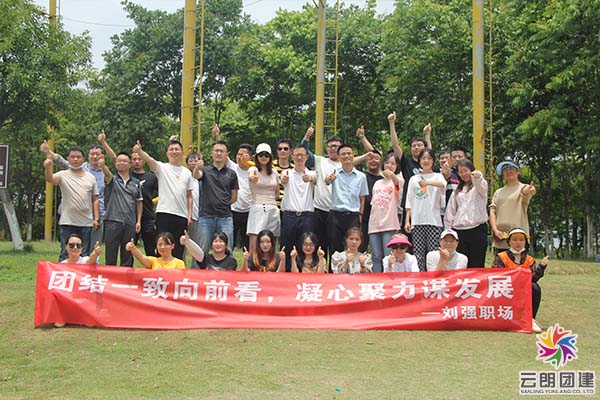 南京戶外拓展訓練—人壽部門團建活動