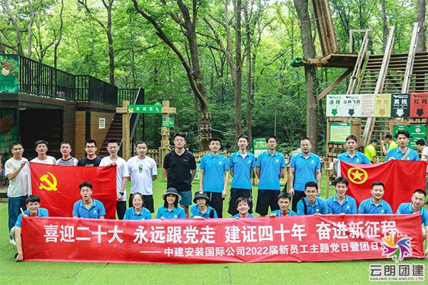 南京新老員工團(tuán)建——青年素養(yǎng)提升主題拓展