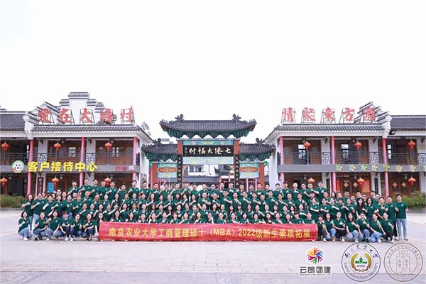 南京新生拓展訓(xùn)練——南農(nóng)MBA主題團(tuán)建