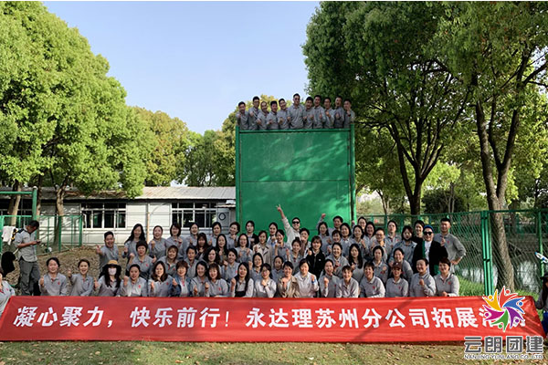 南京拓展訓(xùn)練—夏季公司拓展培訓(xùn)