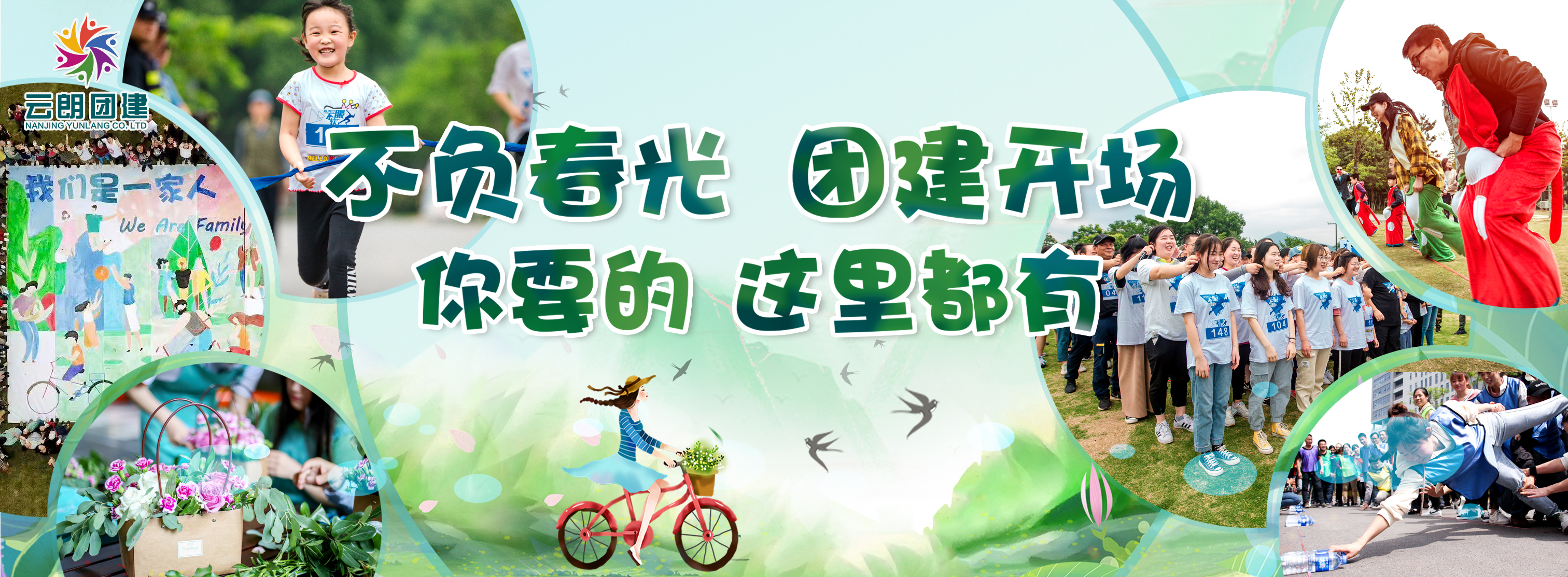 云朗團(tuán)建